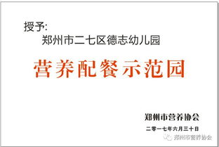 营养示范园创建行动 引领科学饮食新生活