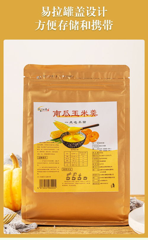 早餐速食新选择 醇香南瓜玉米糊，营养健康又便捷