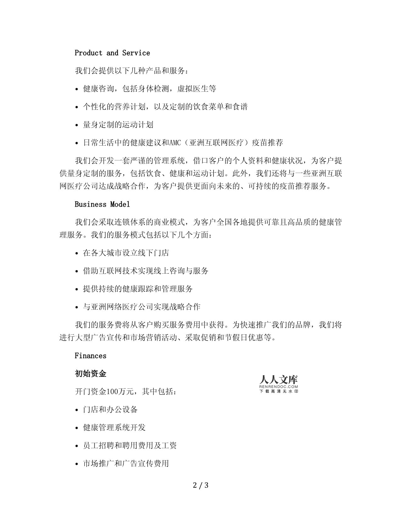 构建未来健康生活新生态 『康养智链』营养健康咨询管理体系连锁商业计划书